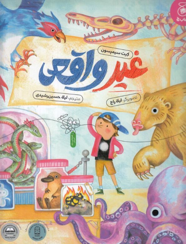 غیرواقعی