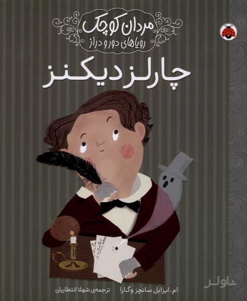 چارلز دیکنز