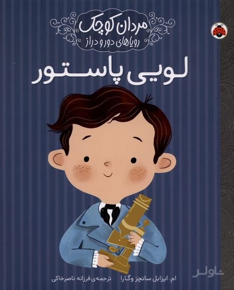 لویی پاستور