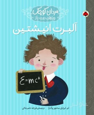 آلبرت انیشتین