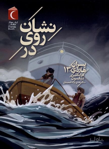 نشان‌ روی‌ در