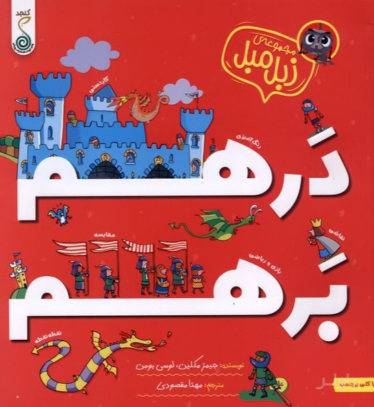 درهم برهم