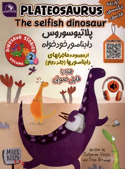 پلاتیوسوروس، دایناسور خودخواه