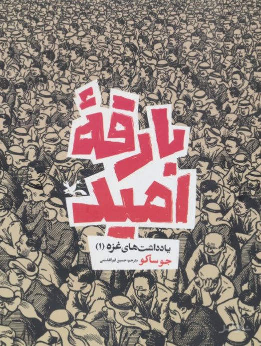 بارقه امید