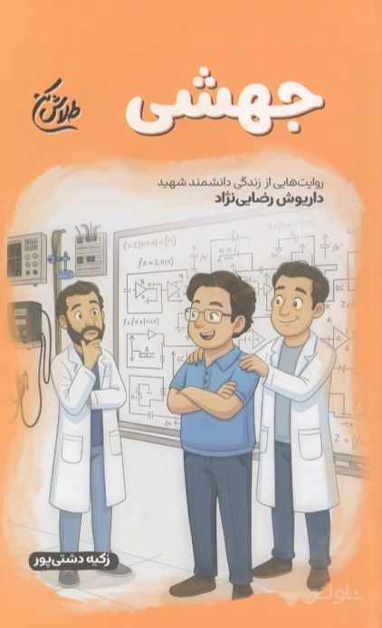 جهشی