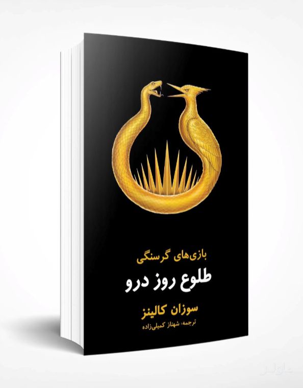طلوع روز درو