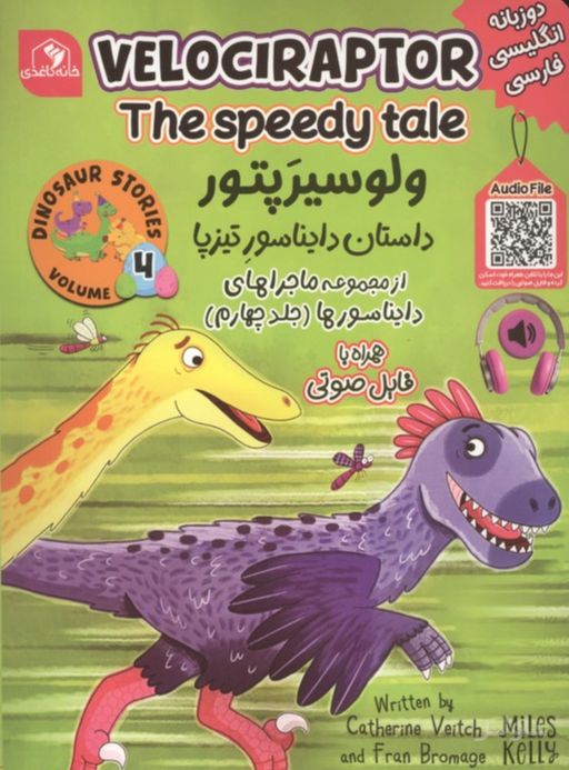 ولو سیرپتور داستان دایناسور تیزپا