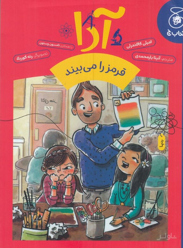 آدا قرمز را می‌بیند