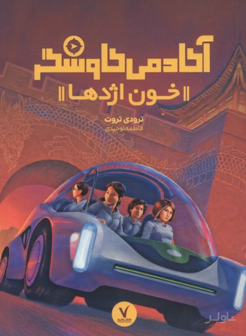 خون اژدها