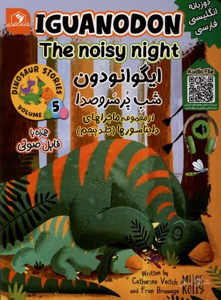 ایگوانودون