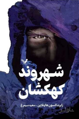 شهروند کهکشان