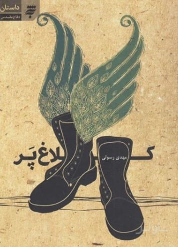 کلاغ پر