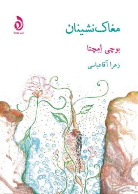مغاک‌نشینان