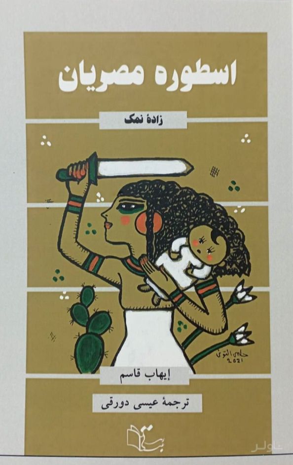 اسطوره مصریان