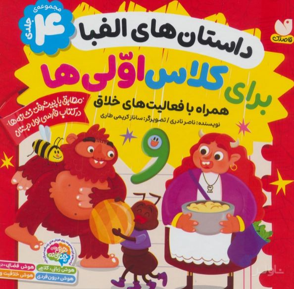 برای کلاس اولی‌ها