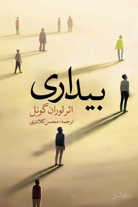 بیداری
