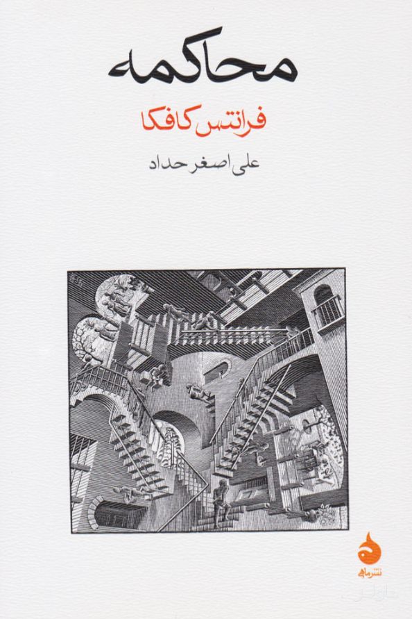 محاکمه
