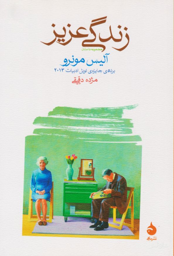 زندگی عزیز