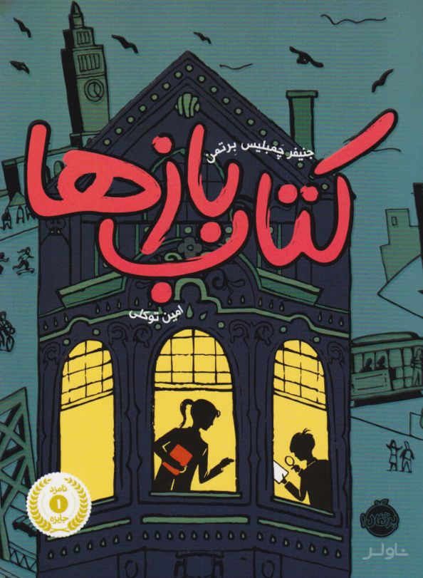 بازها