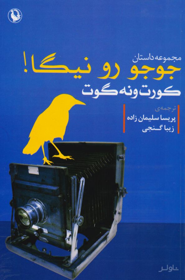 جوجو رو نیگا