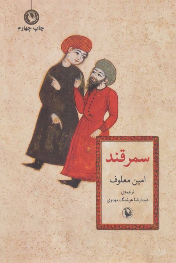 سمرقند