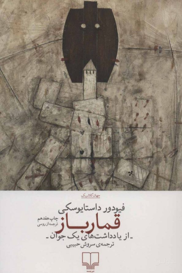قمارباز