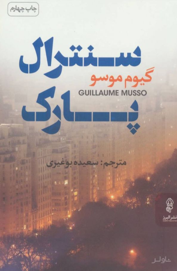 سنترال پارک