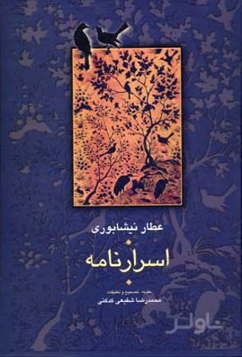 اسرار نامه