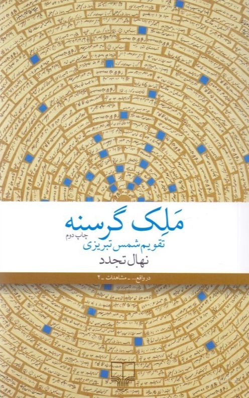 ملک گرسنه