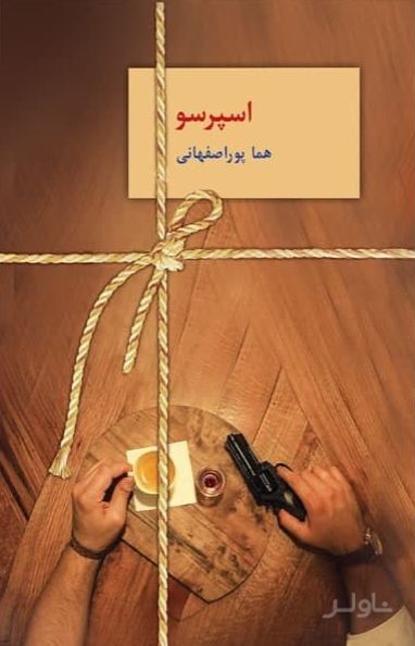 اسپرسو (سه جلدی)