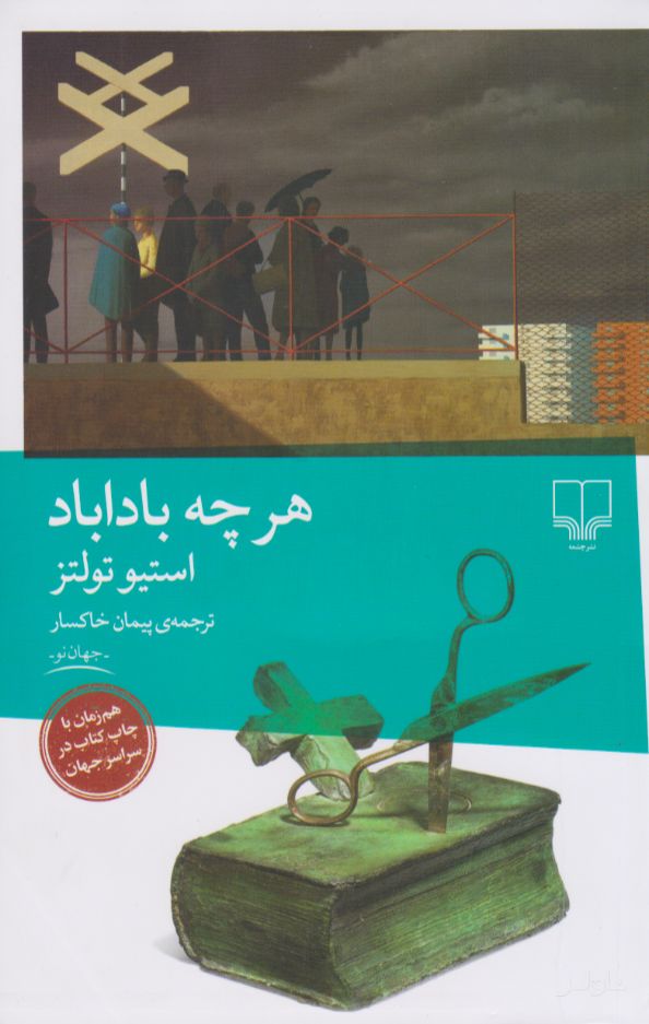 هرچه باداباد