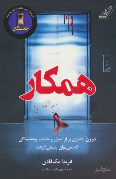 همکار