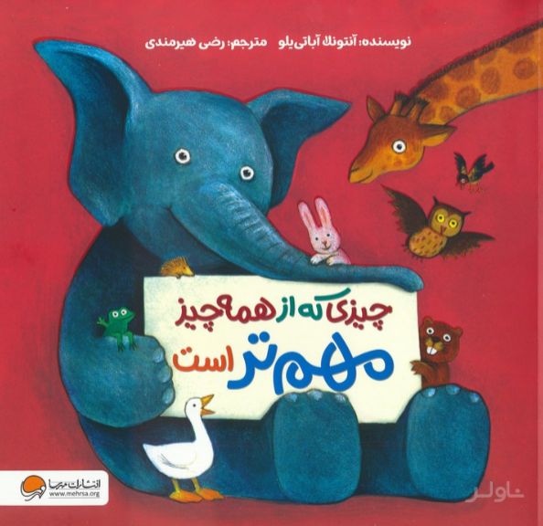 چیزی که از همه چیز مهم تر است