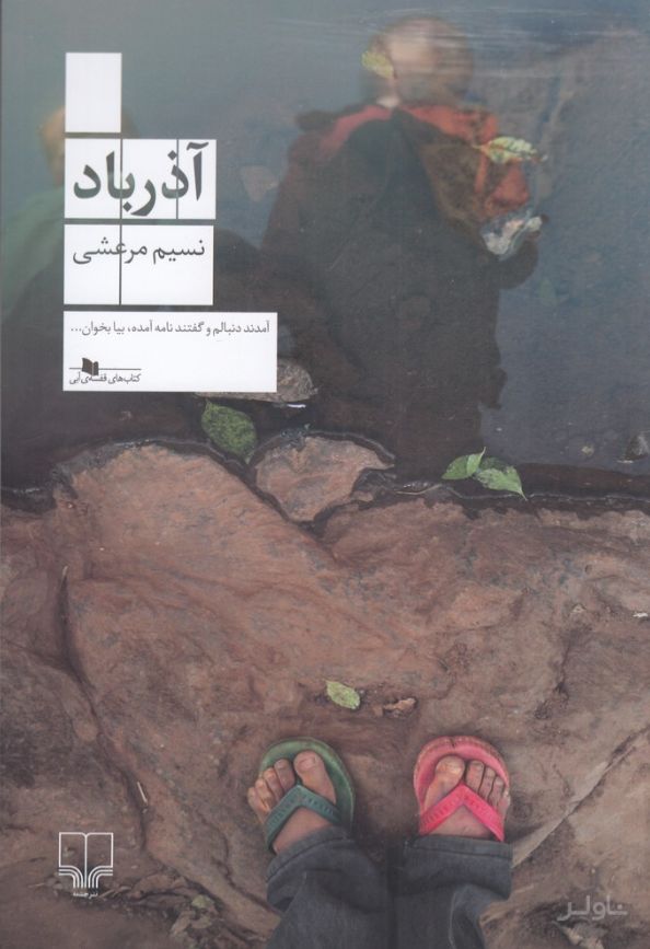 آذرباد