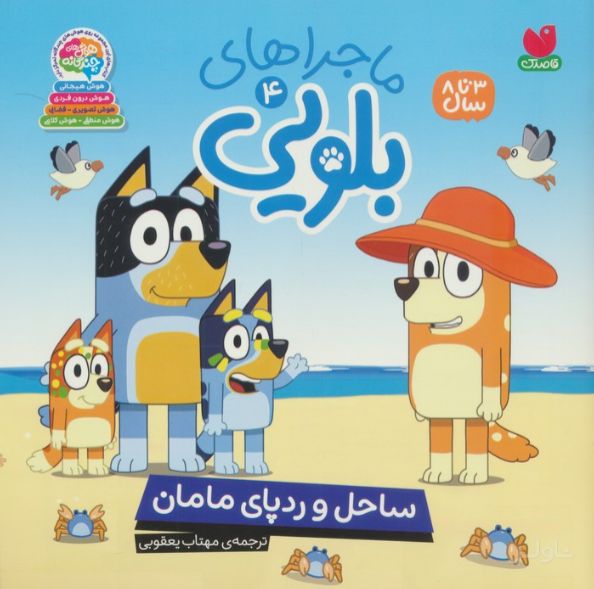 ماجراهای بلویی 4