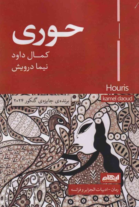 حوری