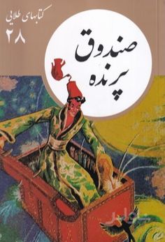 صندوق پرنده