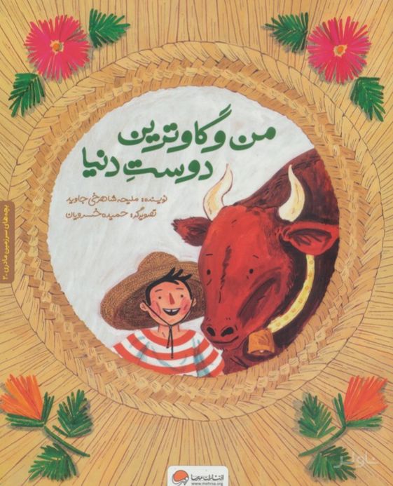 من و گاوترین دوست دنیا