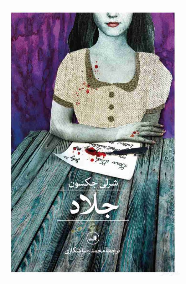 جلاد