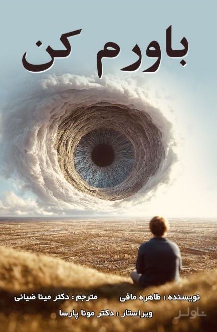 باورم کن