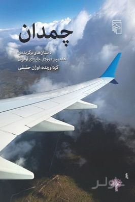 چمدان