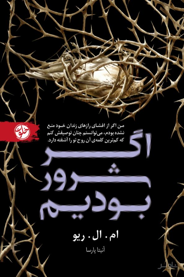 اگر شرور بودیم
