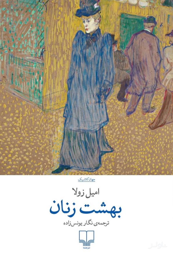 بهشت زنان