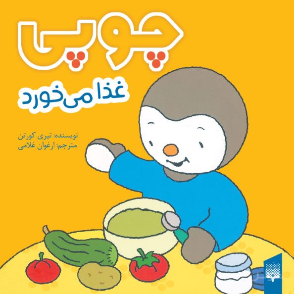 چوپی غذا می‌خورد