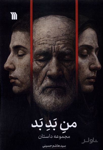 من بد بد