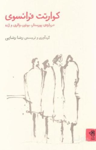 کوارتت فرانسوی