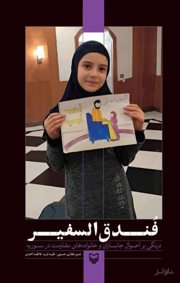 فندق السفیر