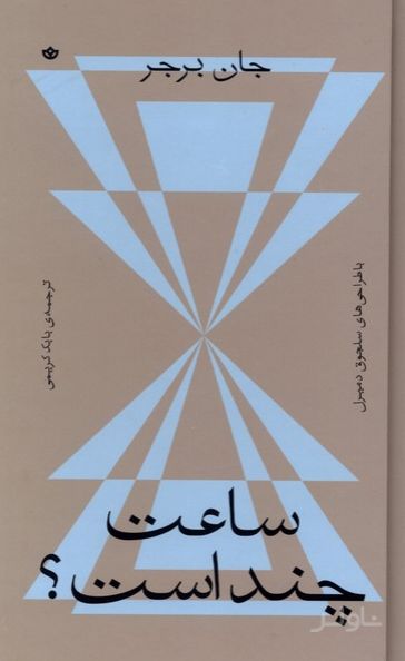 ساعت چند است ؟