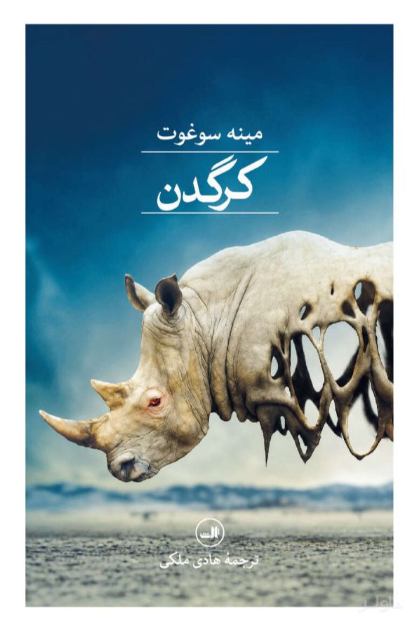 کرگدن