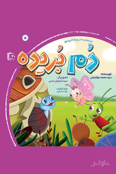دم بریده
